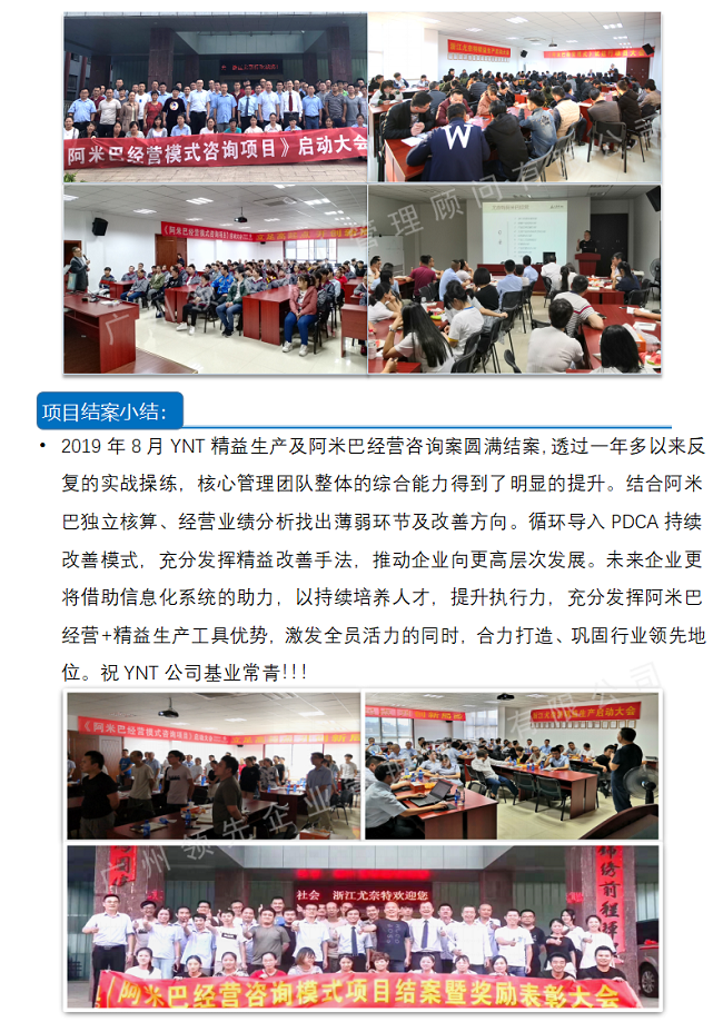 YNT電機(jī)精益生(shēng)産及管理(lǐ)革新成功案例_04.png