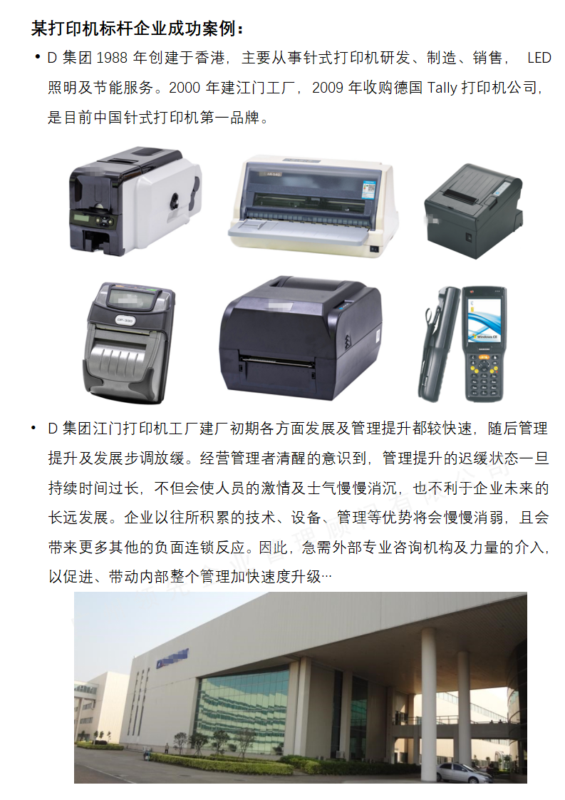 DASCOM打印機(jī)精益生(shēng)産成功案例_01.png