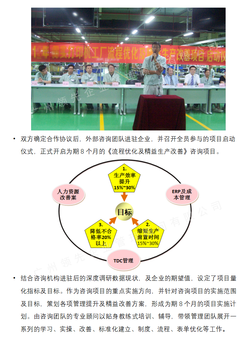 DASCOM打印機(jī)精益生(shēng)産成功案例_02.png